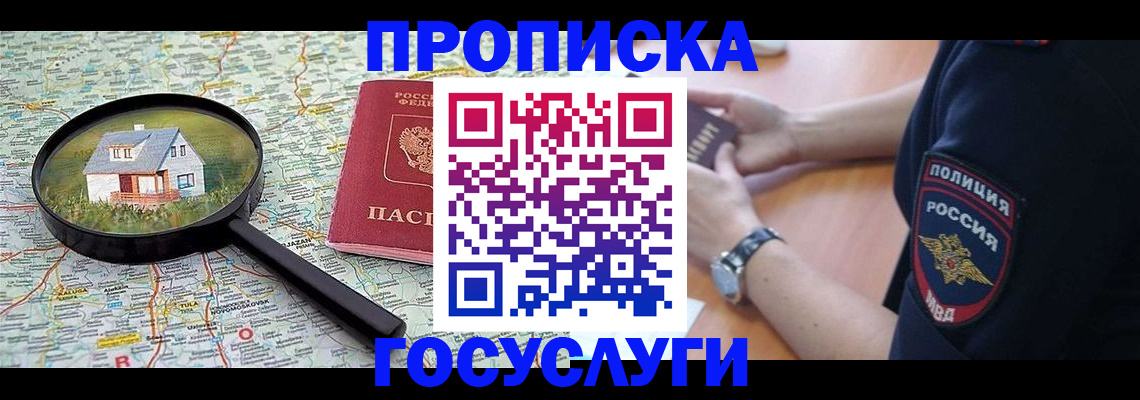 прописка ребенка в Рыльске