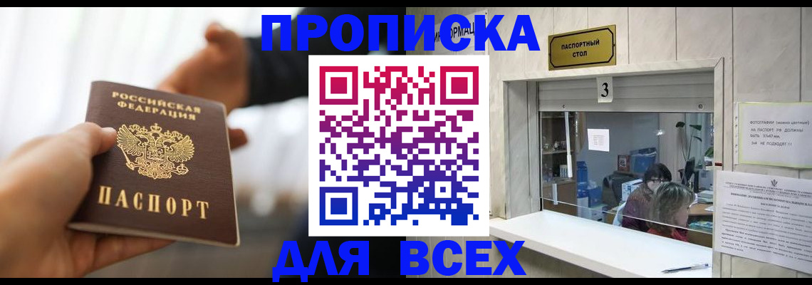 прописка 2025 в Рыльске