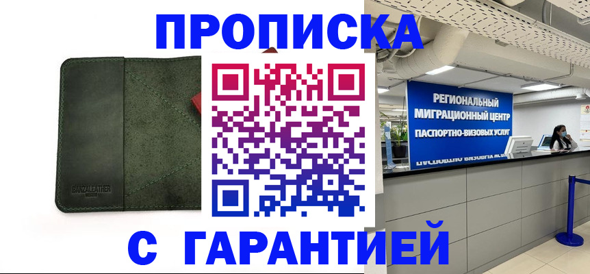 временная прописка в Рыльске