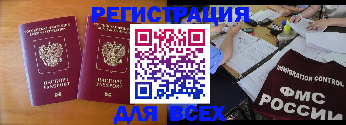 купить прописку в Рыльске